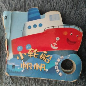 小轮船帆帆 这是谁的声音