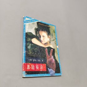 激励秘诀