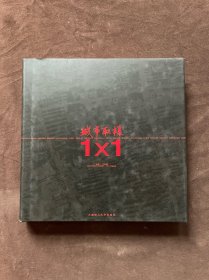 城市取樣1×1