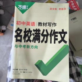 名校满分作文