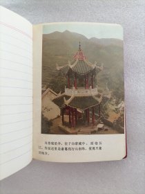三峡日记（三峡插图）