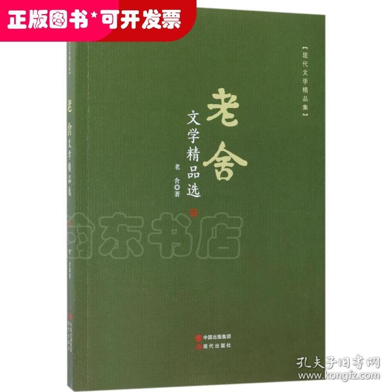 老舍文学精品集