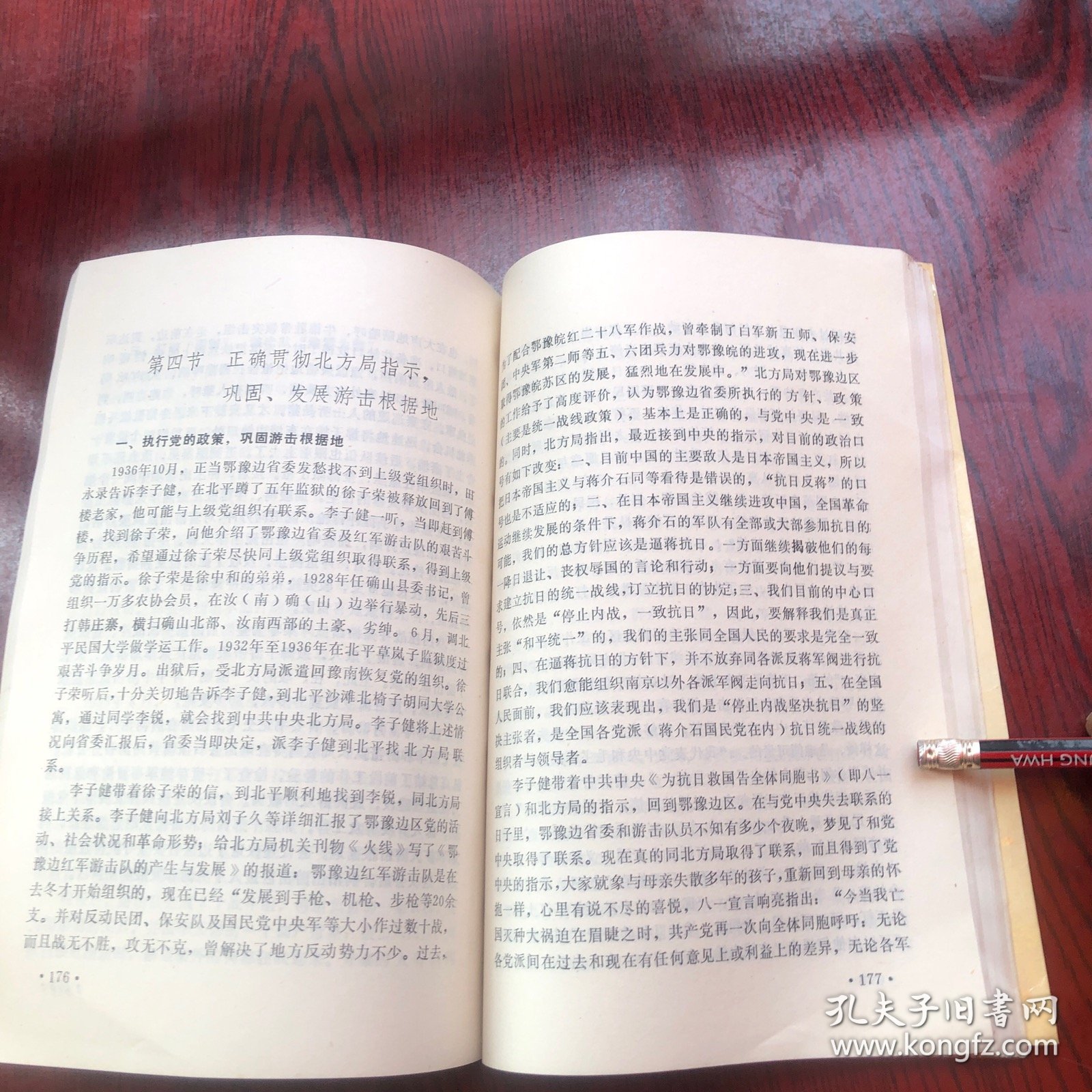 鄂豫边区革命史