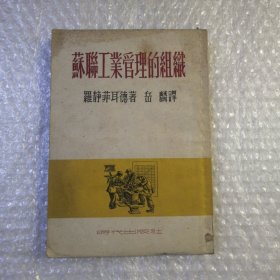 苏联工业管理的组织