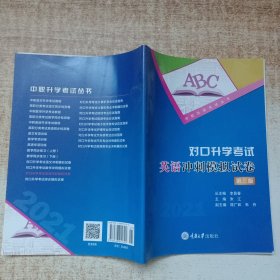 對口升學(xué)考試英語沖刺模擬試卷（第三版）