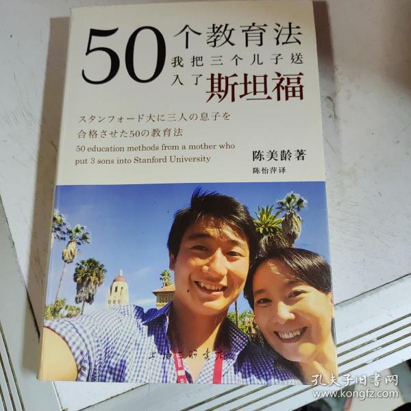 50个教育法：我把三个儿子送入了斯坦福