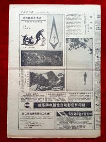 《中国摄影报》1987年第20期，晓庄  梁光明  全国十佳新闻记者评选揭晓