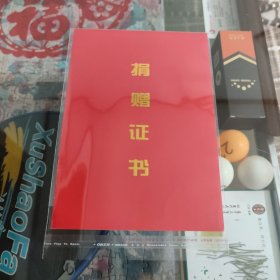 捐赠证书（陕西西安）