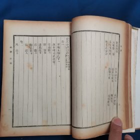 《袁氏命谱》镇江袁树珊著，1940年初版，精装8卷，一厚册全。