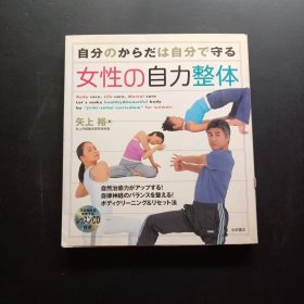 女性的自力整体