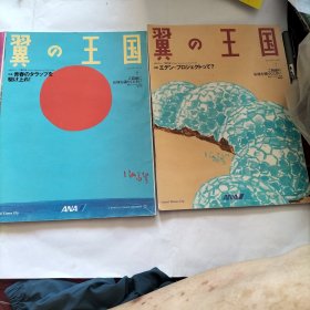 翼の王国 2003年7 .8 .10..期2004年2期4期合售 日文原版杂志