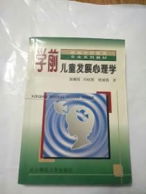 学前儿童发展心理学