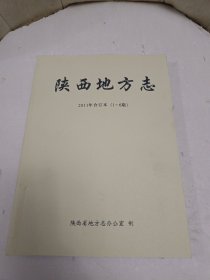 陕西地方志 2011年 合订本 1—6 双月刊