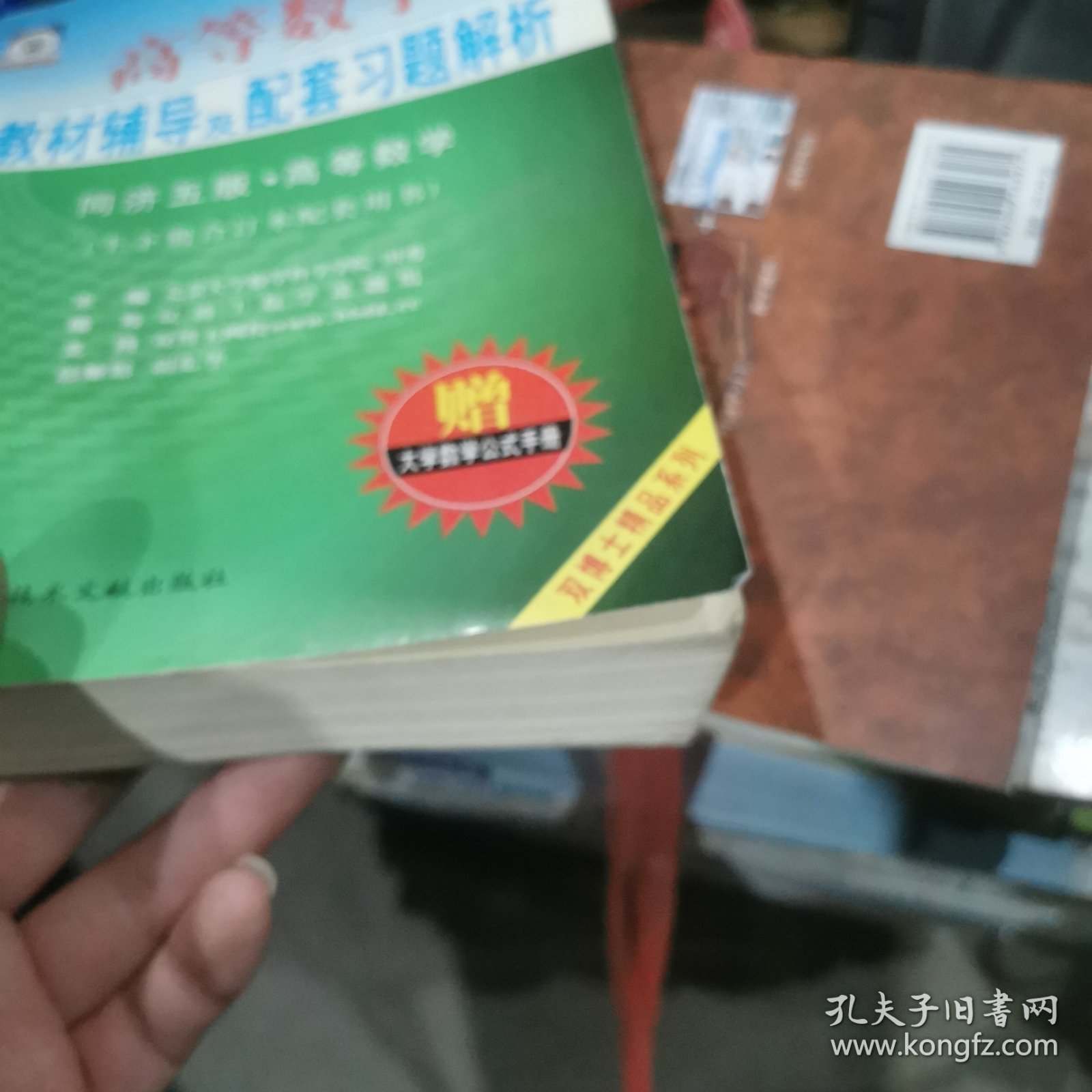 高等数学辅导及教材习题详解