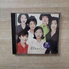 CD：恋恋情深 缘来情牵女人心