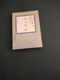 武人琴音（有盖章）