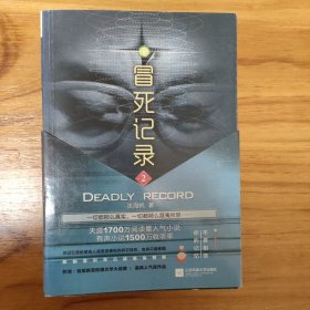 冒死记录全5册