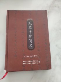 民盟平凉简史