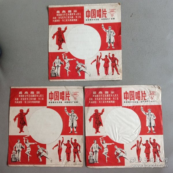 中国唱片包装袋（3个）【1966年—1976年】
