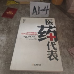 醫(yī)藥代表