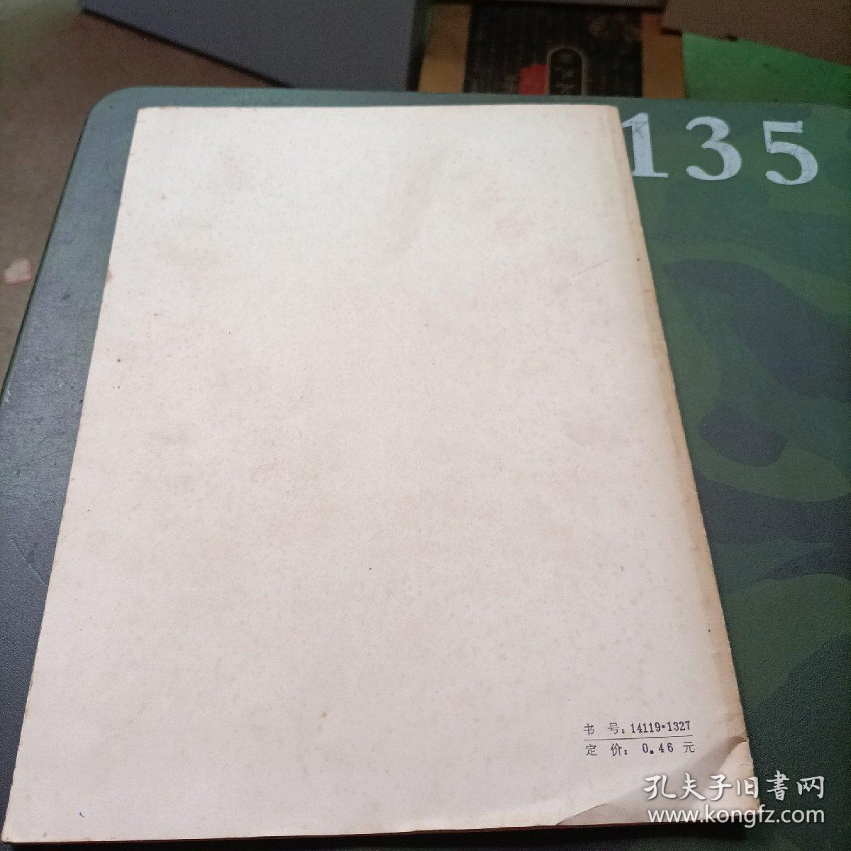 全国高等医药院校试用教材 中医医学史 中医专业用