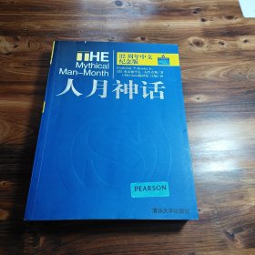 人月神话：32周年中文纪念版