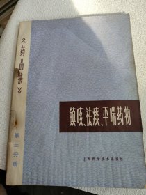 《药品集》分册之三泡水