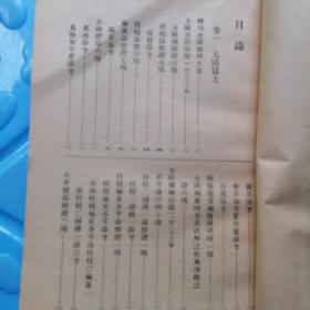 伤寒贯珠集：上海科学技术出版社：繁体字