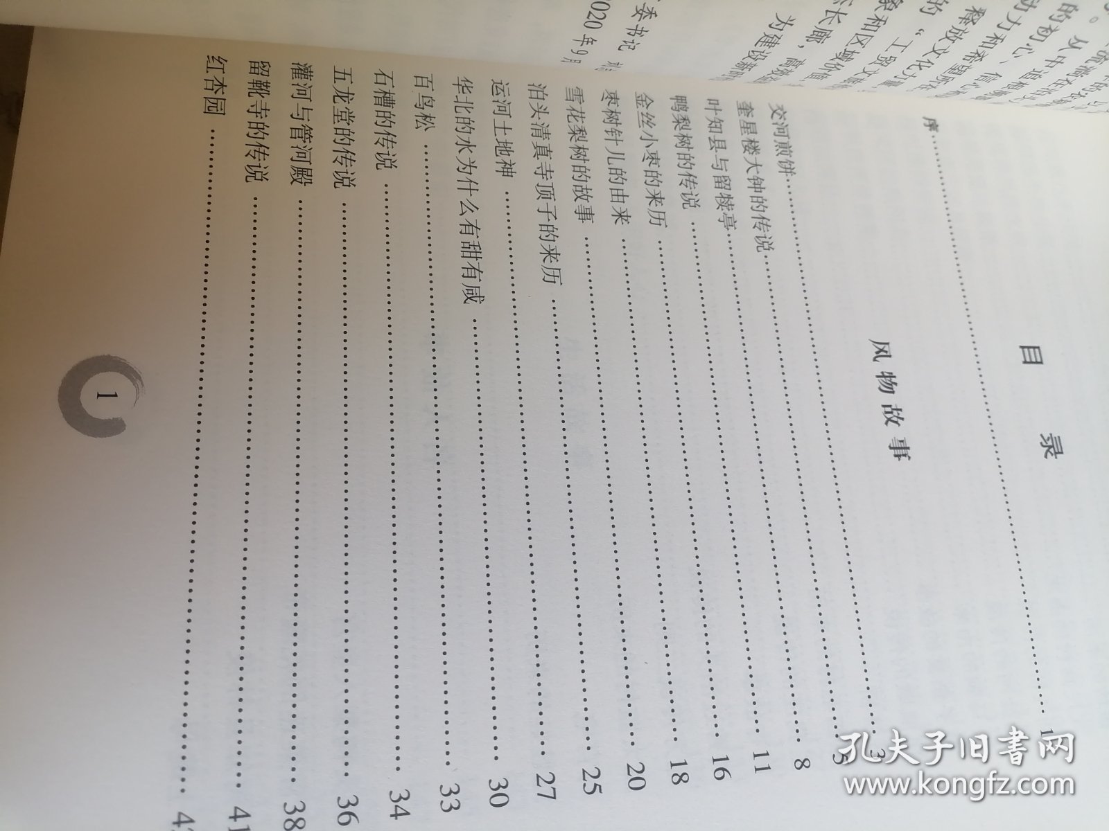 大运河与泊头历史文化丛书-泊头民间故事精选