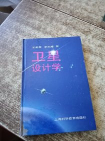 卫星设计学