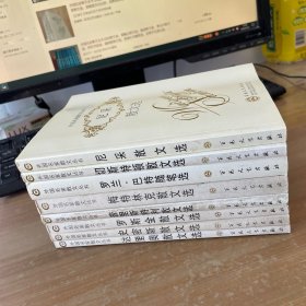 外国名家散文丛书：达里奥散文选、史密斯散文选、罗斯金散文选、普里斯特利散文选、梅特林克散文选、 罗兰·巴特随笔选、 切斯特顿散文选、 尼采散文选  8册合售见图