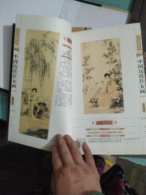 中国历代仕女画 线装 全四册
