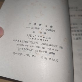 评淮西之捷——读 《旧唐书·李愬传》