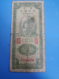 重庆中央银行辅币券壹分