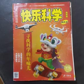 快乐科学画报版2019.2