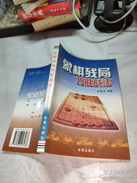 象棋残局巧胜战法