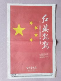 齐鲁晚报，2019年10月1日（16版）、2019年10月2日（16版），庆祝中华人民共和国成立70周年。两张合售。