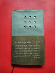 人可能进化的心里学（看图拍）