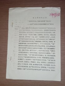 1971年 “发展体育运动，增强人民体质”伟大方针 ---全省广大工农兵为革命积极推行新广播体操