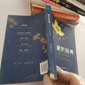 爱的供养：如果明天是世界末日，你还相信爱吗？