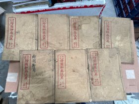 广注分类绘图聊斋志异 3-9册