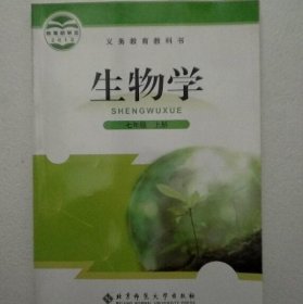 生物学.七年级.上册