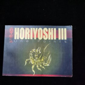 刺青写真集 三代目 Horiyoshi III 日本刺青手稿