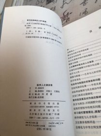 医学人文演讲录