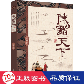 陈醋天下 历史、军事小说 恋神