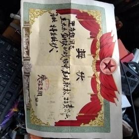 奖状大炼钢铁