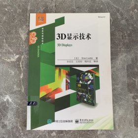 3D显示技术