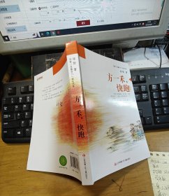祁智芝麻开门成长书系：方一禾，快跑。签名本