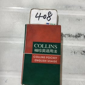 COLLINS袖珍英语用法