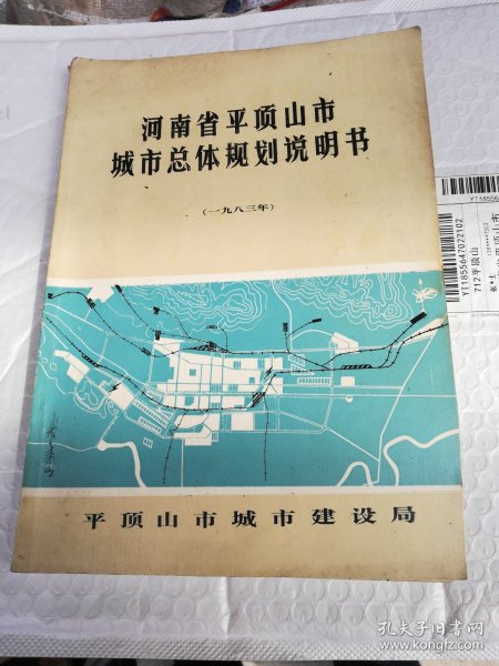 河南省平顶山市城市总体规划说明书